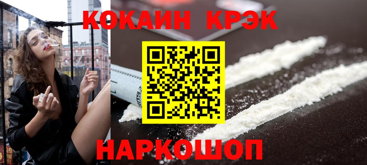 Кокаин Колумбийский  Cocaine Fish Scale  Вход с VPN  Каменск-Уральский 