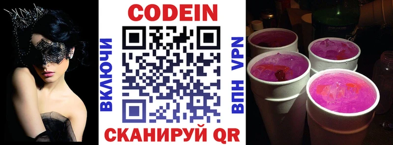 МЕГА маркетплейс  Каменск-Уральский  Codein напиток Lean (лин) 