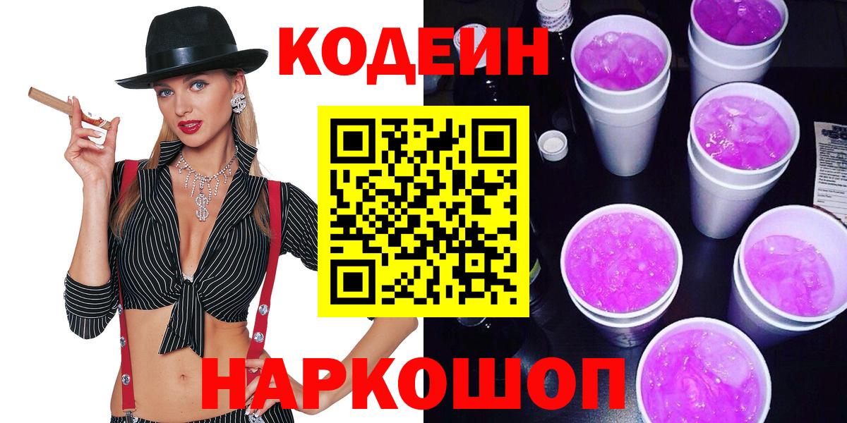 Кодеиновый сироп Lean Purple Drank Каменск-Уральский