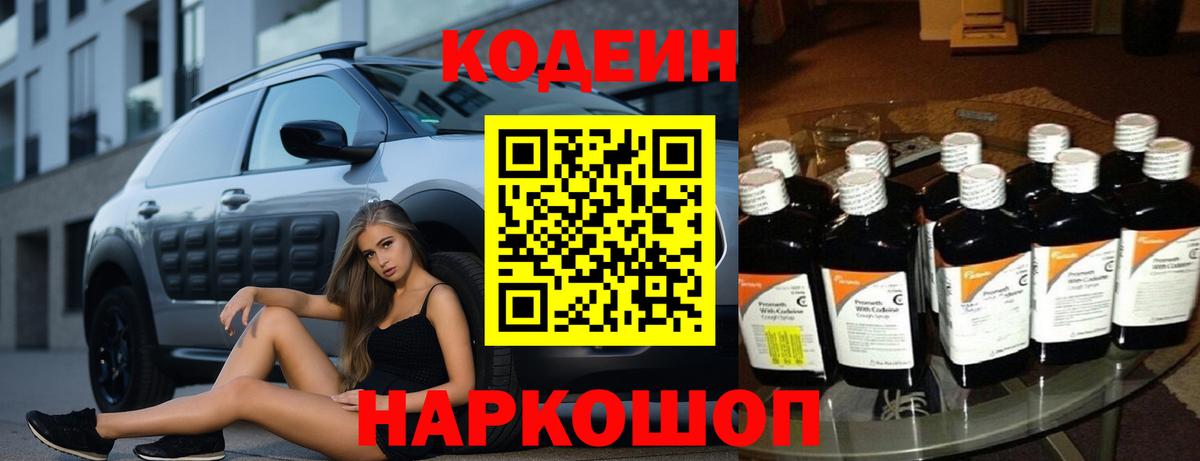 Codein Purple Drank  Codein напиток Lean (лин)  Вход с VPN  Каменск-Уральский 