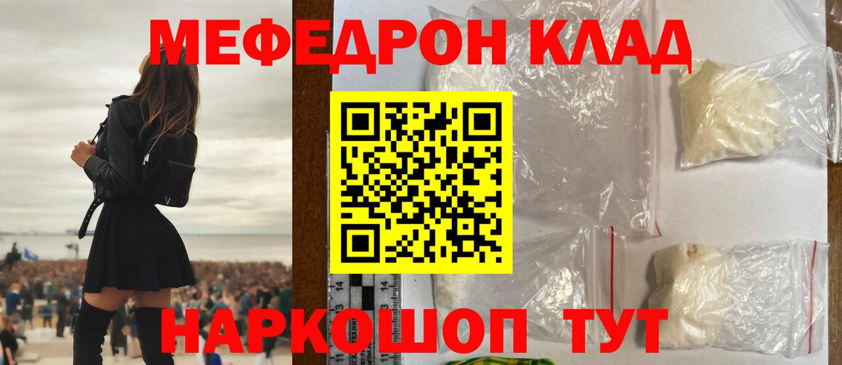 Мефедрон кристаллы Каменск-Уральский