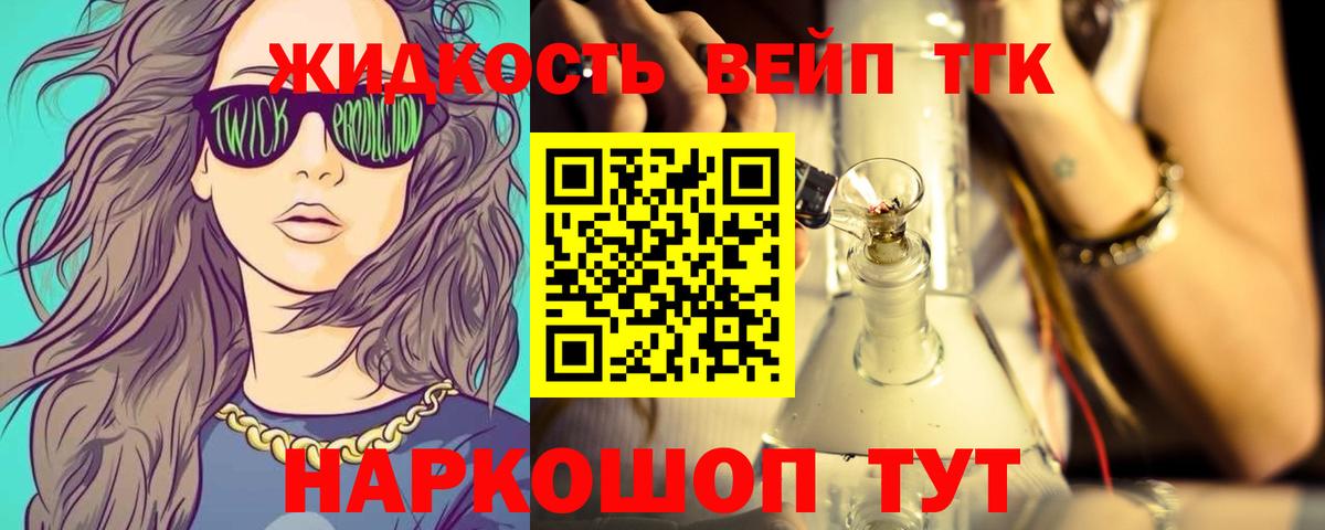 Дистиллят ТГК вейп с тгк Каменск-Уральский